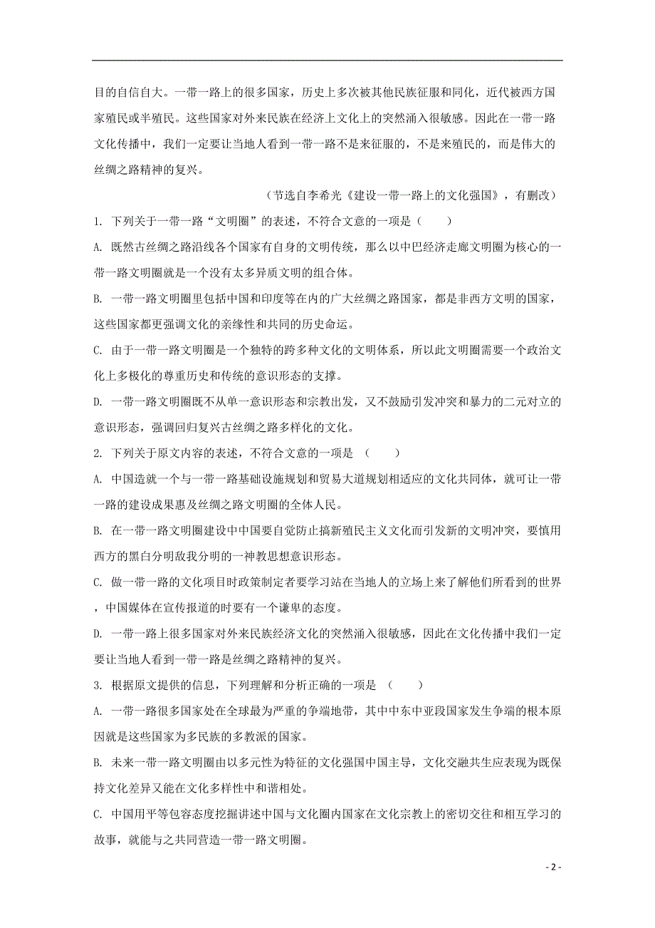 四川省资阳中学2017_2018学年高一语文下学期6月月考试题（含解析）.doc_第2页