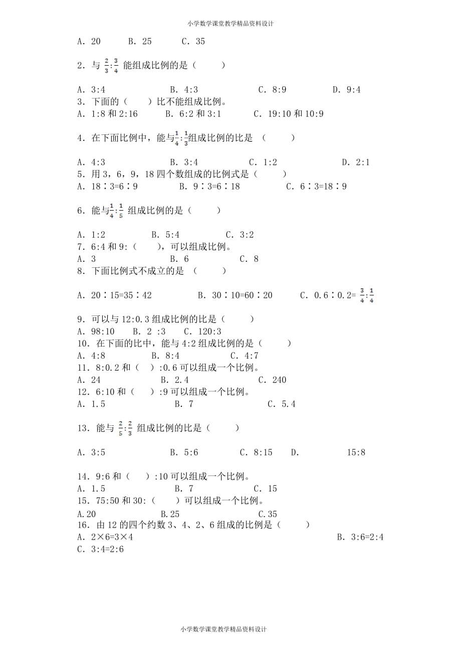 最新 精品六年级下册数学一课一练-比例的意义-人教新课标（带解析）（附答案）_第2页