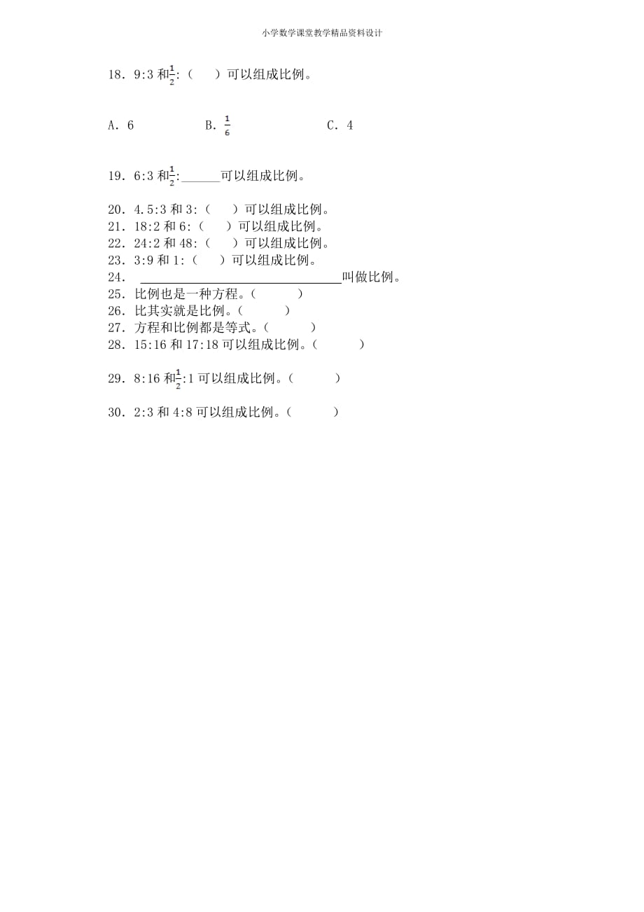 最新 精品六年级下册数学一课一练-比例的意义-人教新课标（带解析）（附答案）_第3页