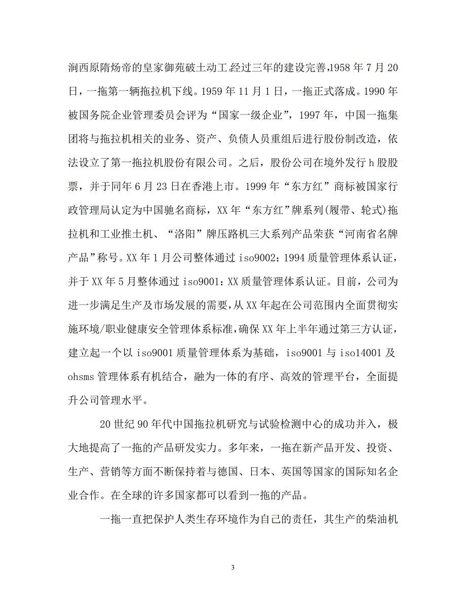 2020年大学生寒假社会实践报告：拖拉机厂生产实践（通用）_第3页