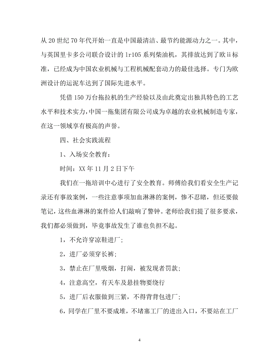 2020年大学生寒假社会实践报告：拖拉机厂生产实践（通用）_第4页