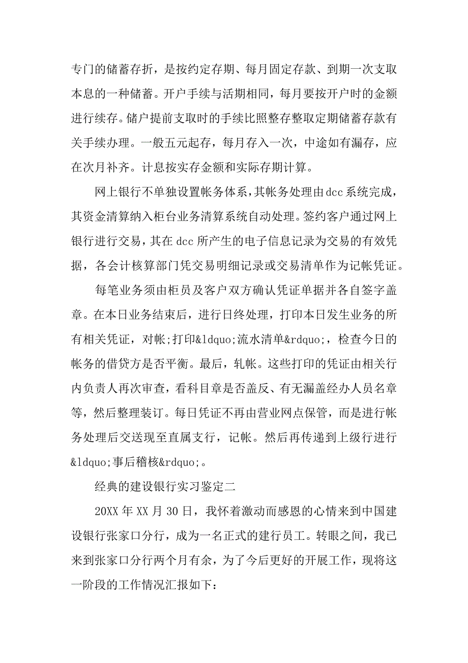 建设银行实习鉴定五篇合集2020_第3页