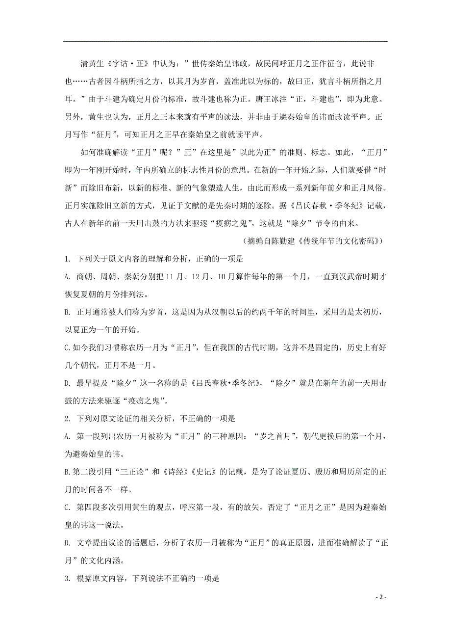 新疆维吾尔自治区乌鲁木齐市新市区第七十中学2018_2019学年高二语文上学期期末考试试题（含解析） (1).doc_第2页