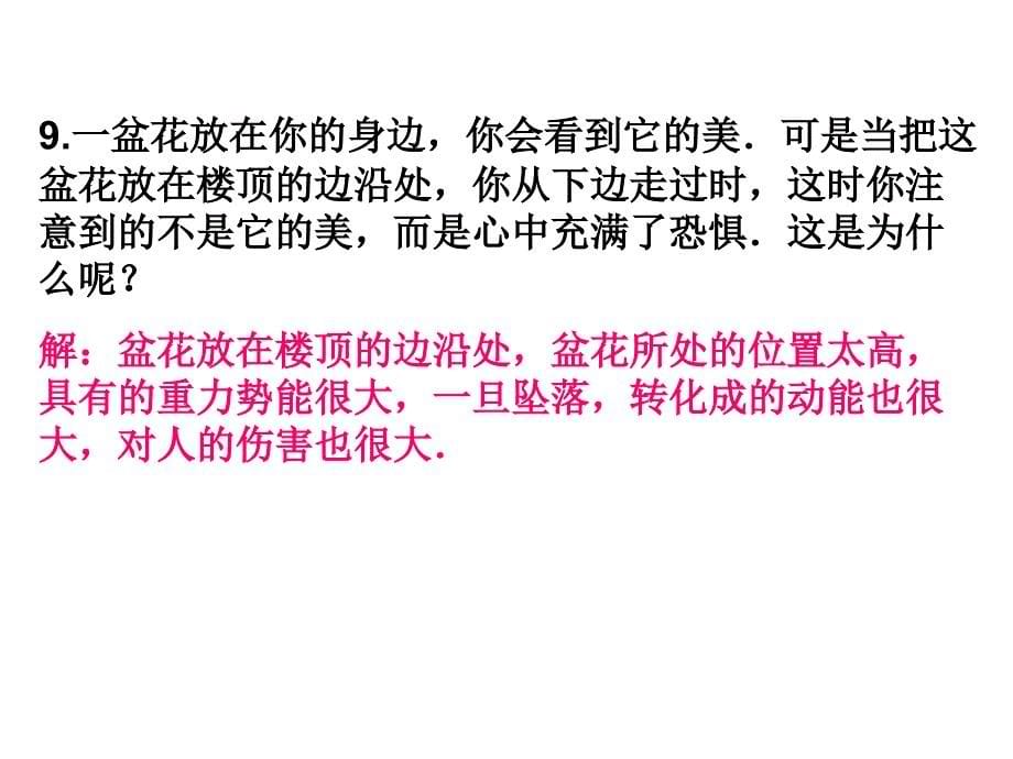 八年级下机械能习题解析课件_第5页