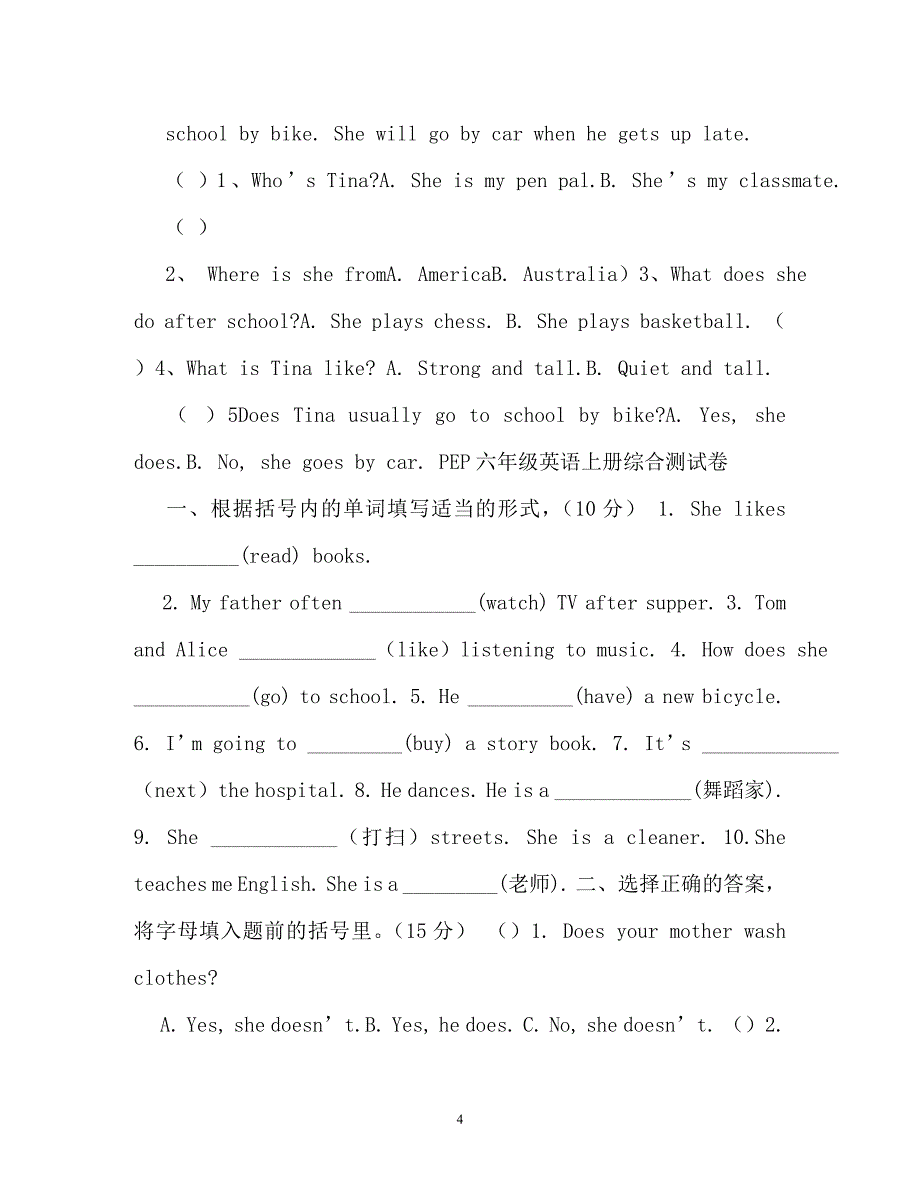 六年级上册英语期中试卷（通用）_第4页