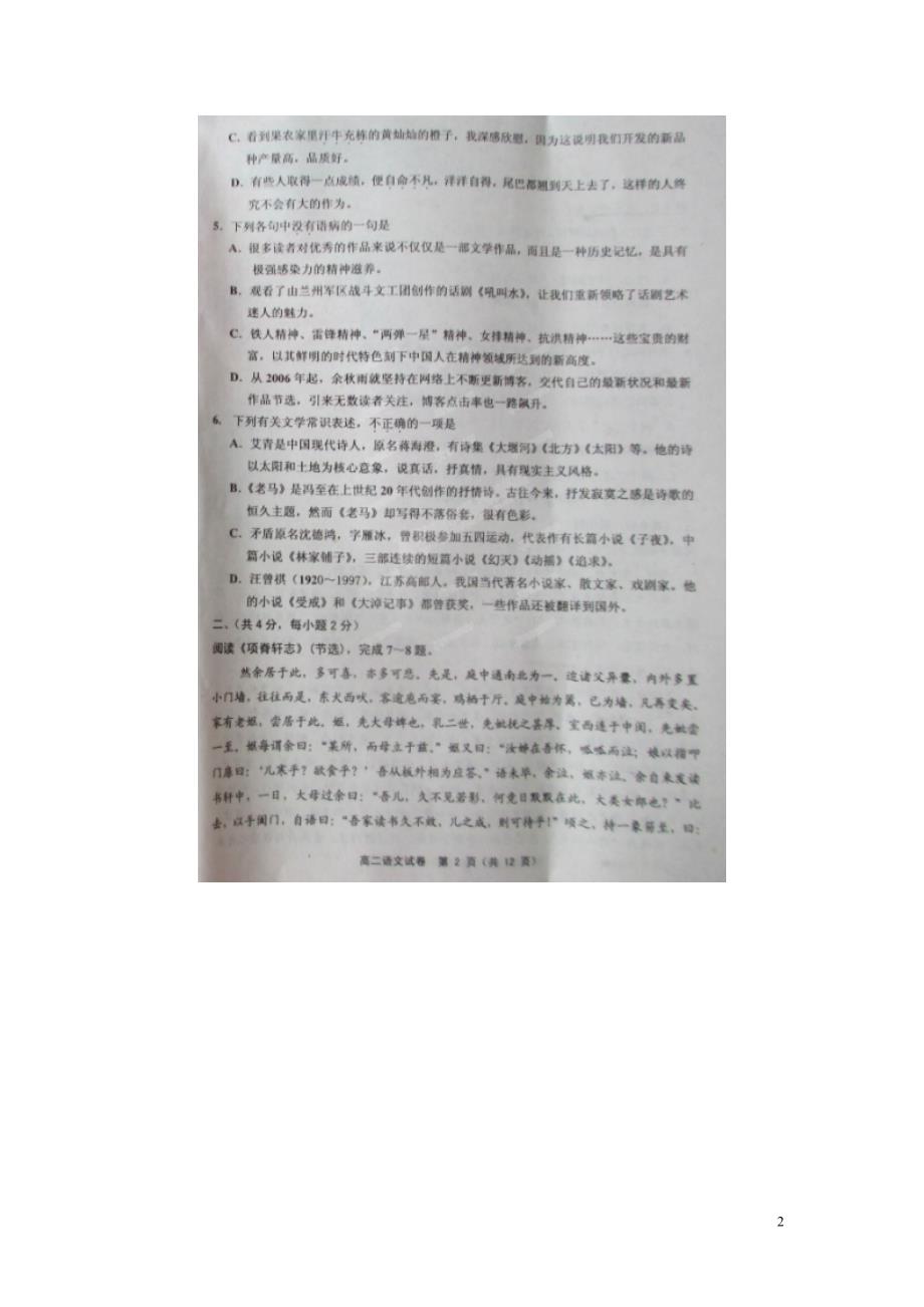 天津市五区县2014_2015学年高二语文下学期期末考试试题（扫描版）.doc_第2页