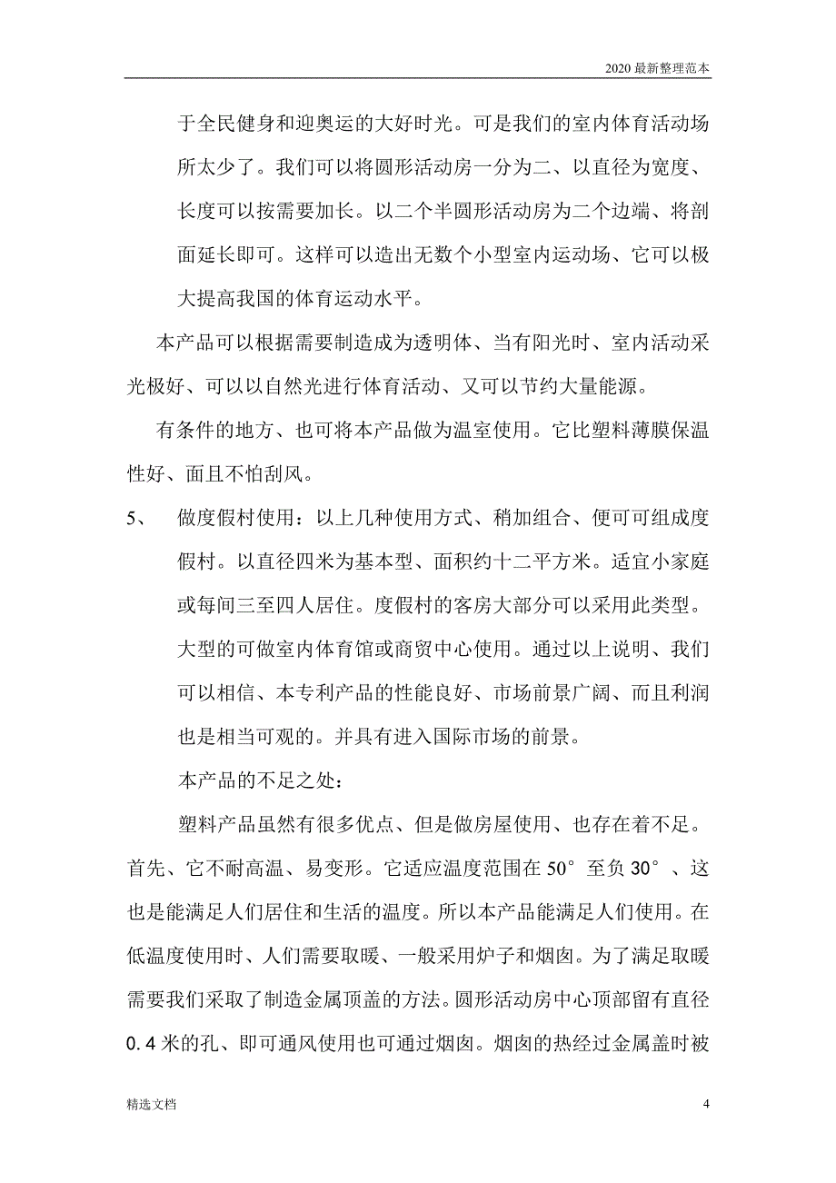 某专利技术 可行性报告_第4页