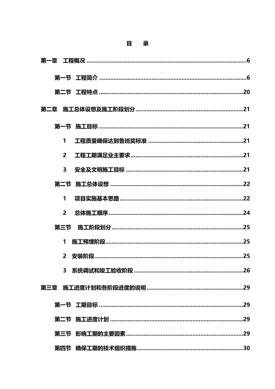 【建筑工程类】保利皇冠酒店机电安装工程施工组织设计完整版_第3页