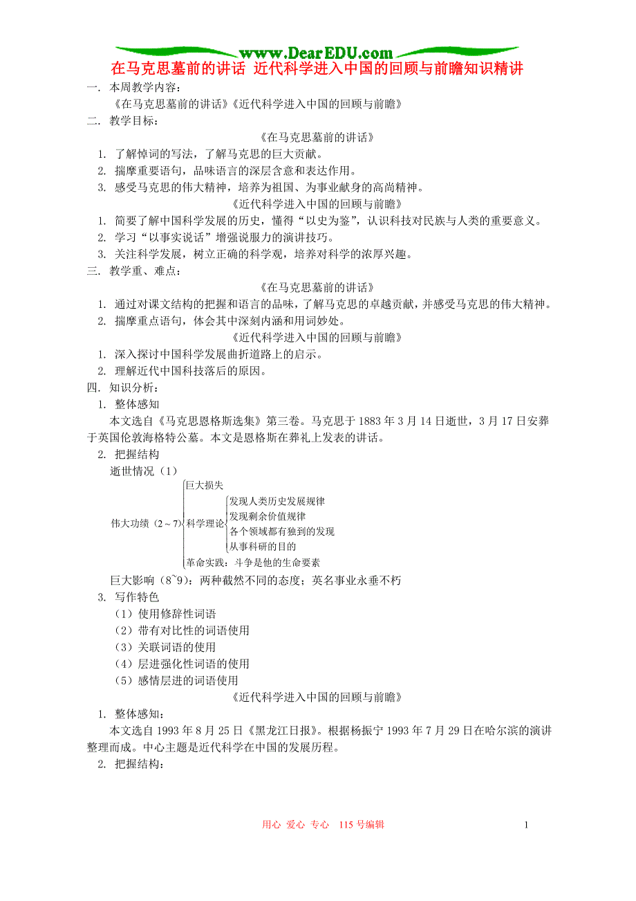 在马克思墓前的讲话 近代科学进入中国的回顾与前瞻知识精讲 人教实验版.doc_第1页