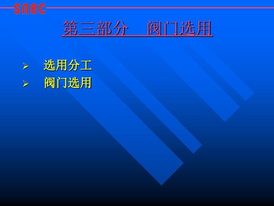 {企业通用培训}工艺设计基础知识培训阀门的设置_第5页