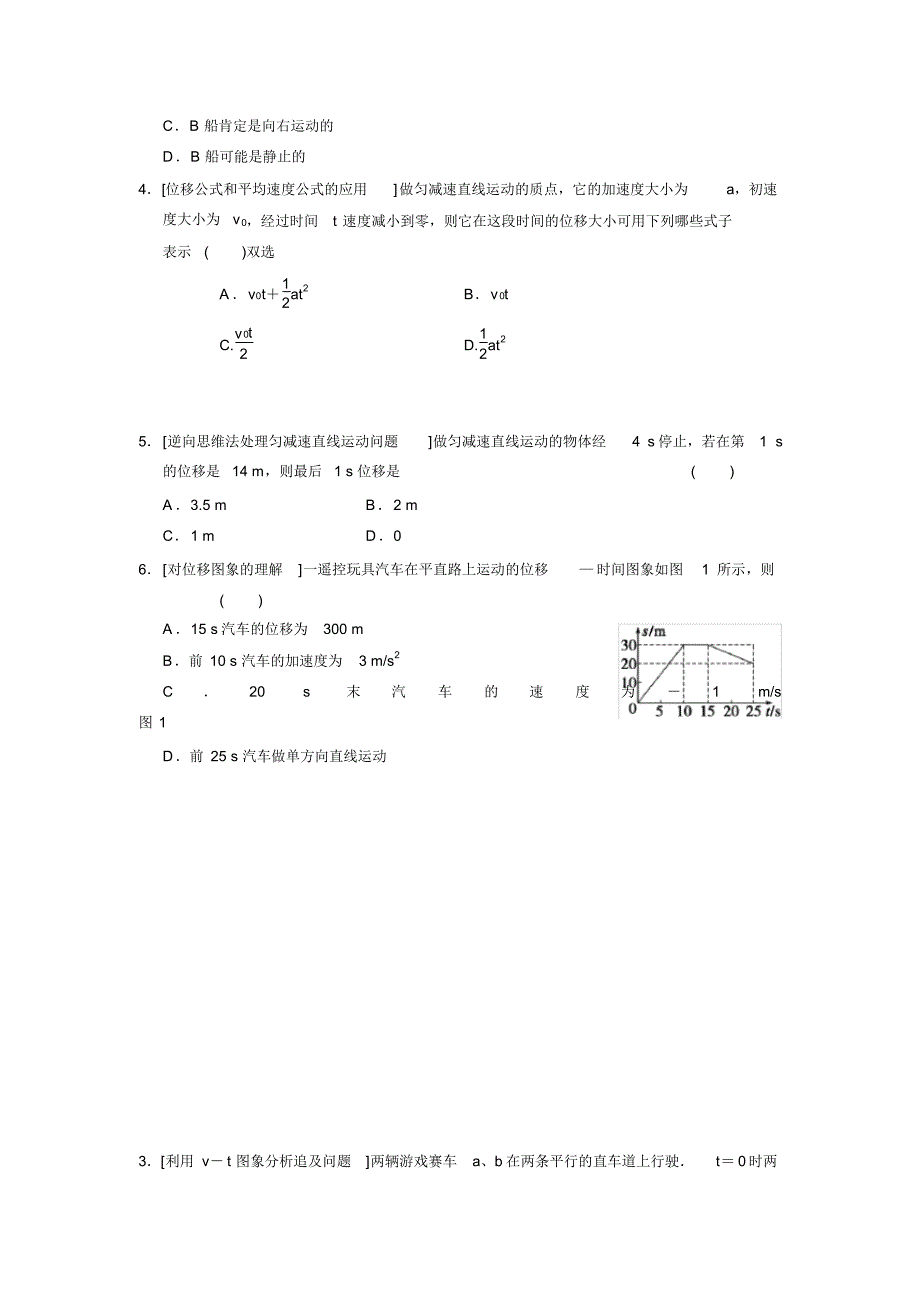 直线运动与vt图像(带答案)[汇编]_第3页