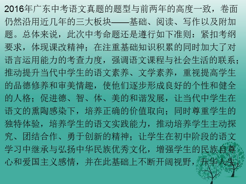 广东中考语文总复习第一部分备考指南课件_第2页