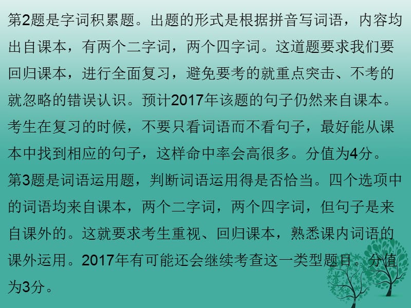 广东中考语文总复习第一部分备考指南课件_第4页