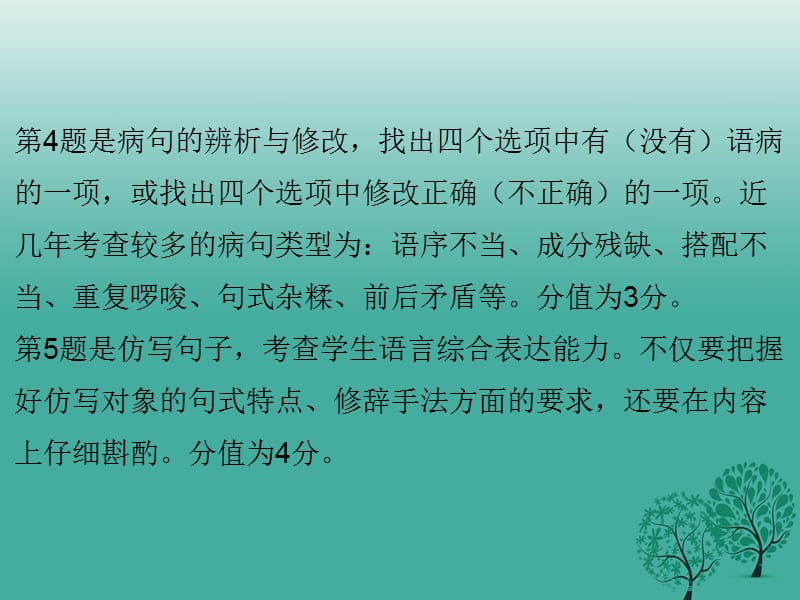 广东中考语文总复习第一部分备考指南课件_第5页