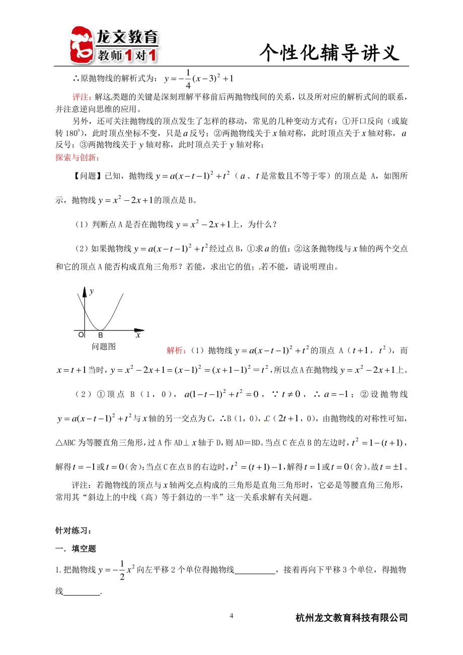 抛物线知识点总结及例题讲解_第4页