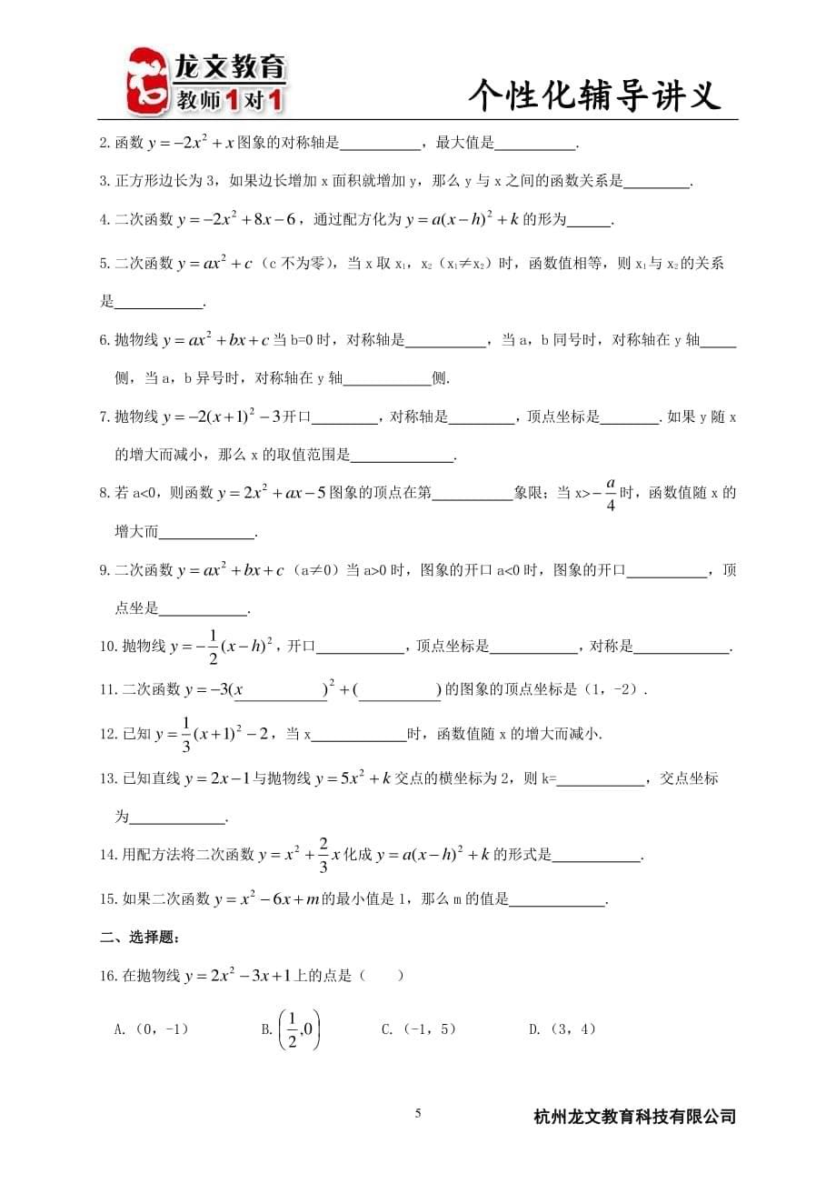 抛物线知识点总结及例题讲解_第5页