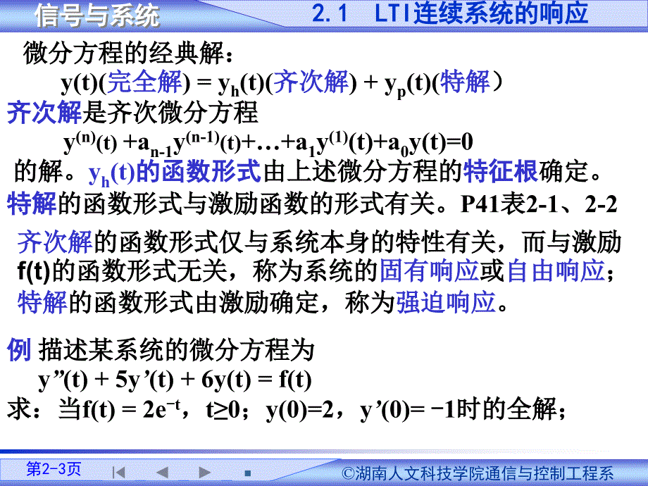 {管理信息化信息化知识}某市信息工程大学杨玲老师信号与系统ppt第2章_第3页