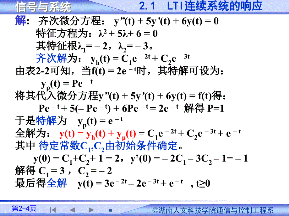 {管理信息化信息化知识}某市信息工程大学杨玲老师信号与系统ppt第2章_第4页