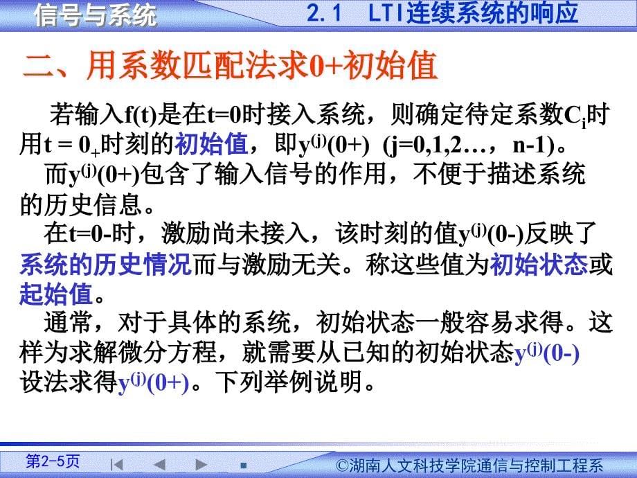 {管理信息化信息化知识}某市信息工程大学杨玲老师信号与系统ppt第2章_第5页