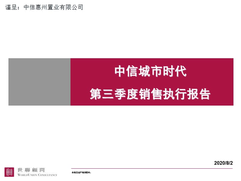 {营销报告}某某时代第三季度销售执行报告_第1页