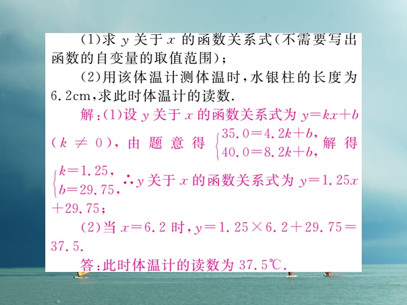 八年级数学下册第四章一次函数4.4用待定系数法确定一次函数表达式导学课件（新版）湘教版_第4页