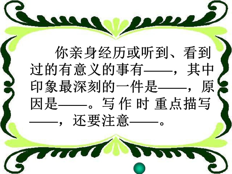 作文复习小学语文课件ppt执教课件教学课件_第4页