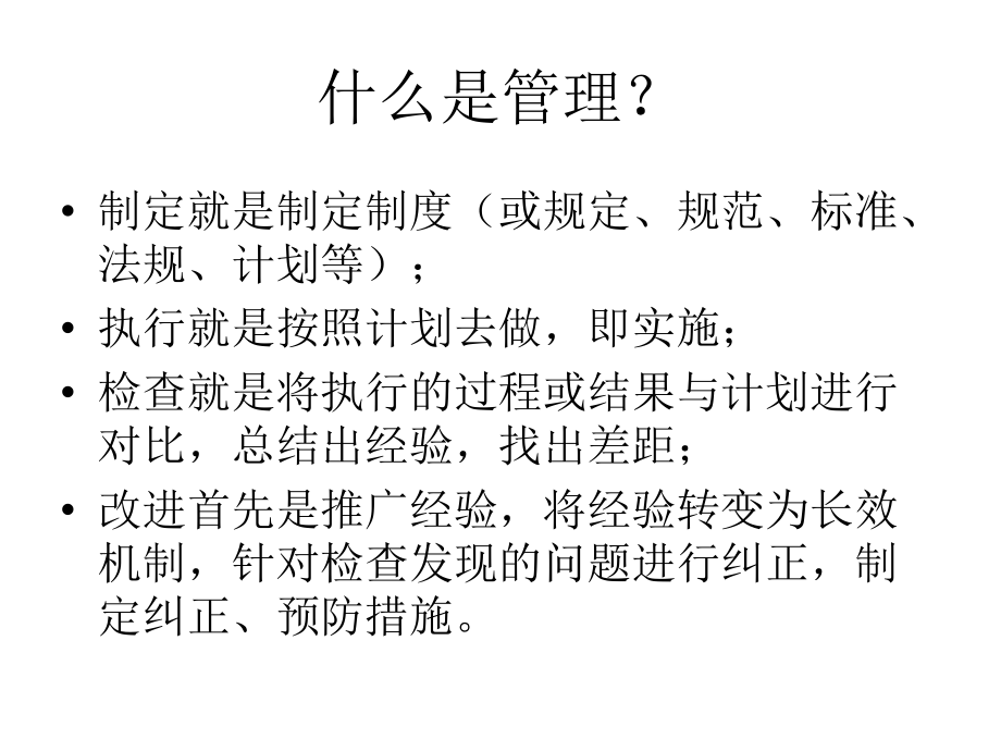 {企业通用培训}某某某某春季培训提高管理的有效性_第3页