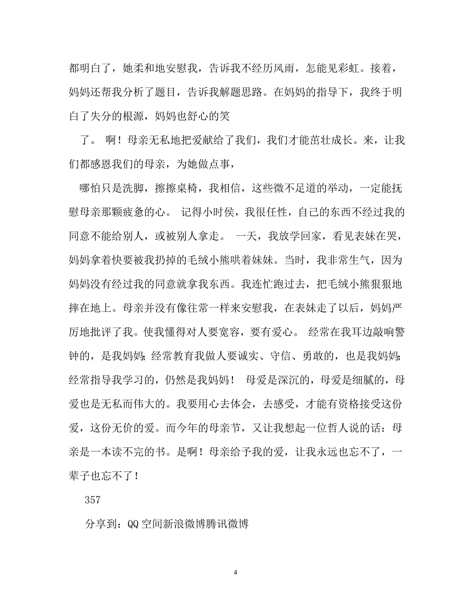 感恩老师作文500字（通用）_第4页