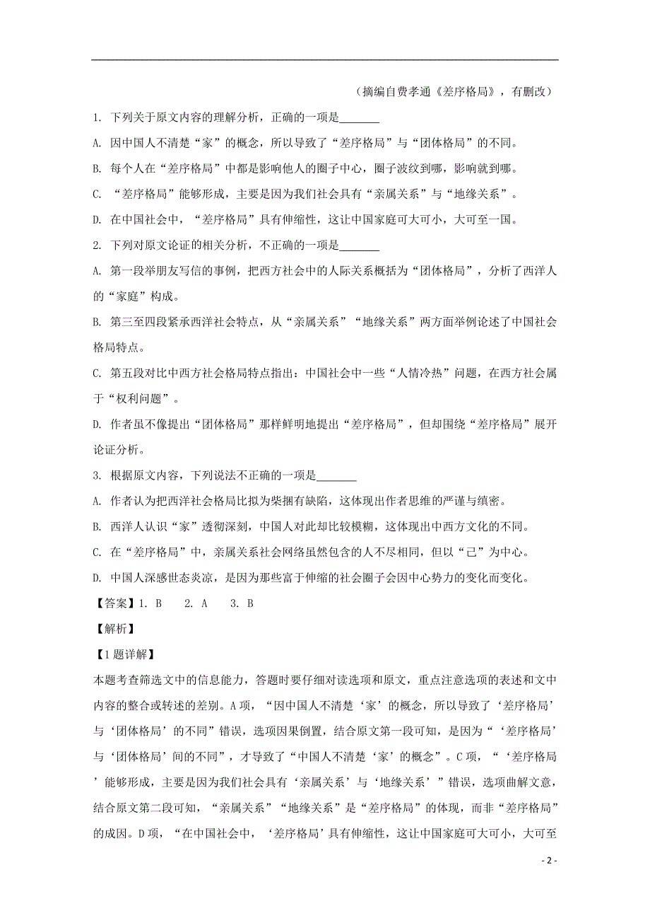 四川省资阳市2018届高三语文第三次诊断试题（含解析） (1).doc_第2页