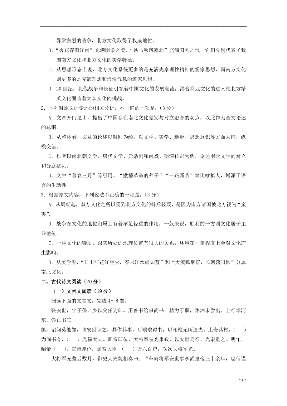 四川省外语学院重庆第二外国语学校2018届高三语文11月月考试题 (1).doc_第2页