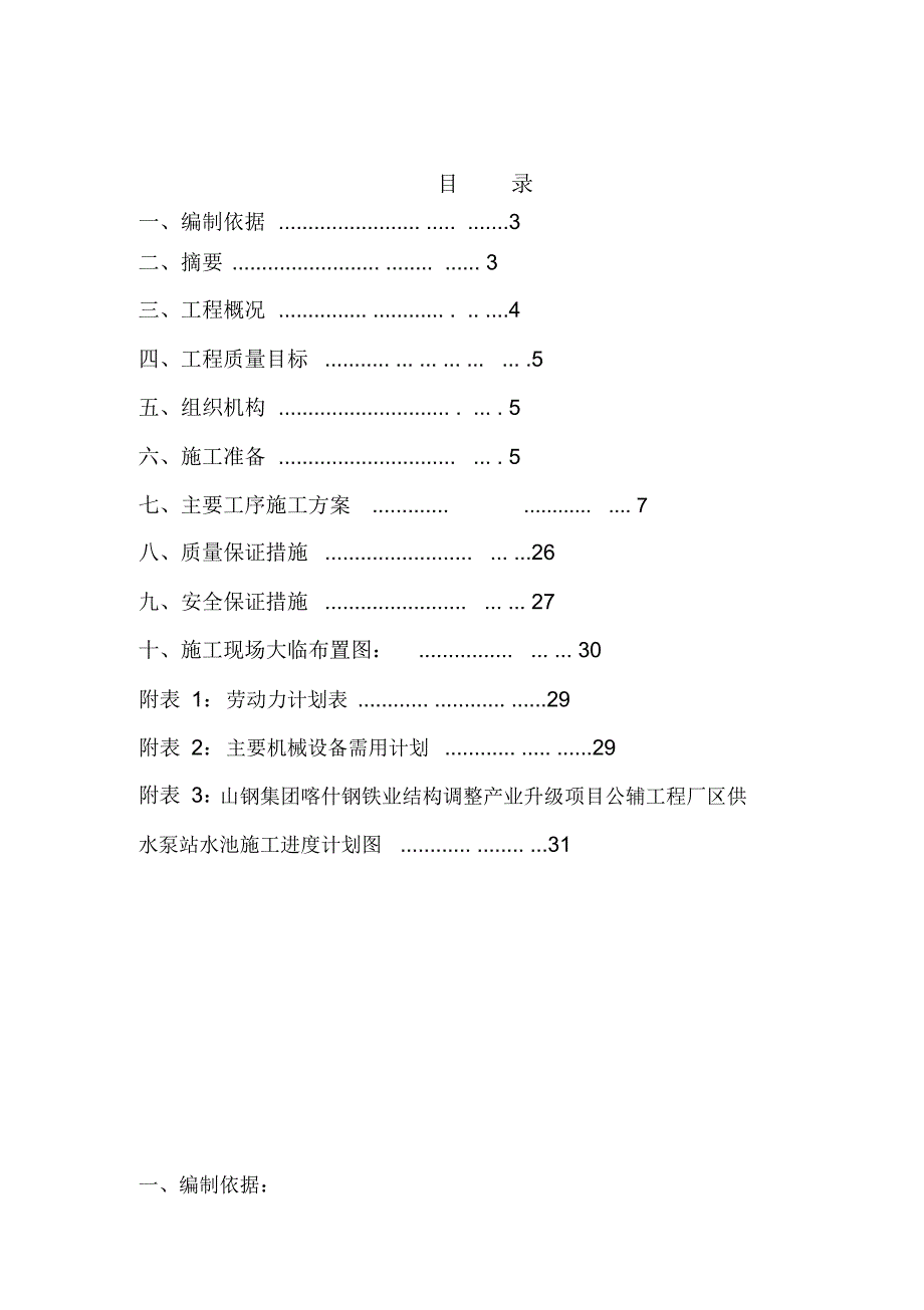 水池专项工程施工组织设计方案[学习]_第2页