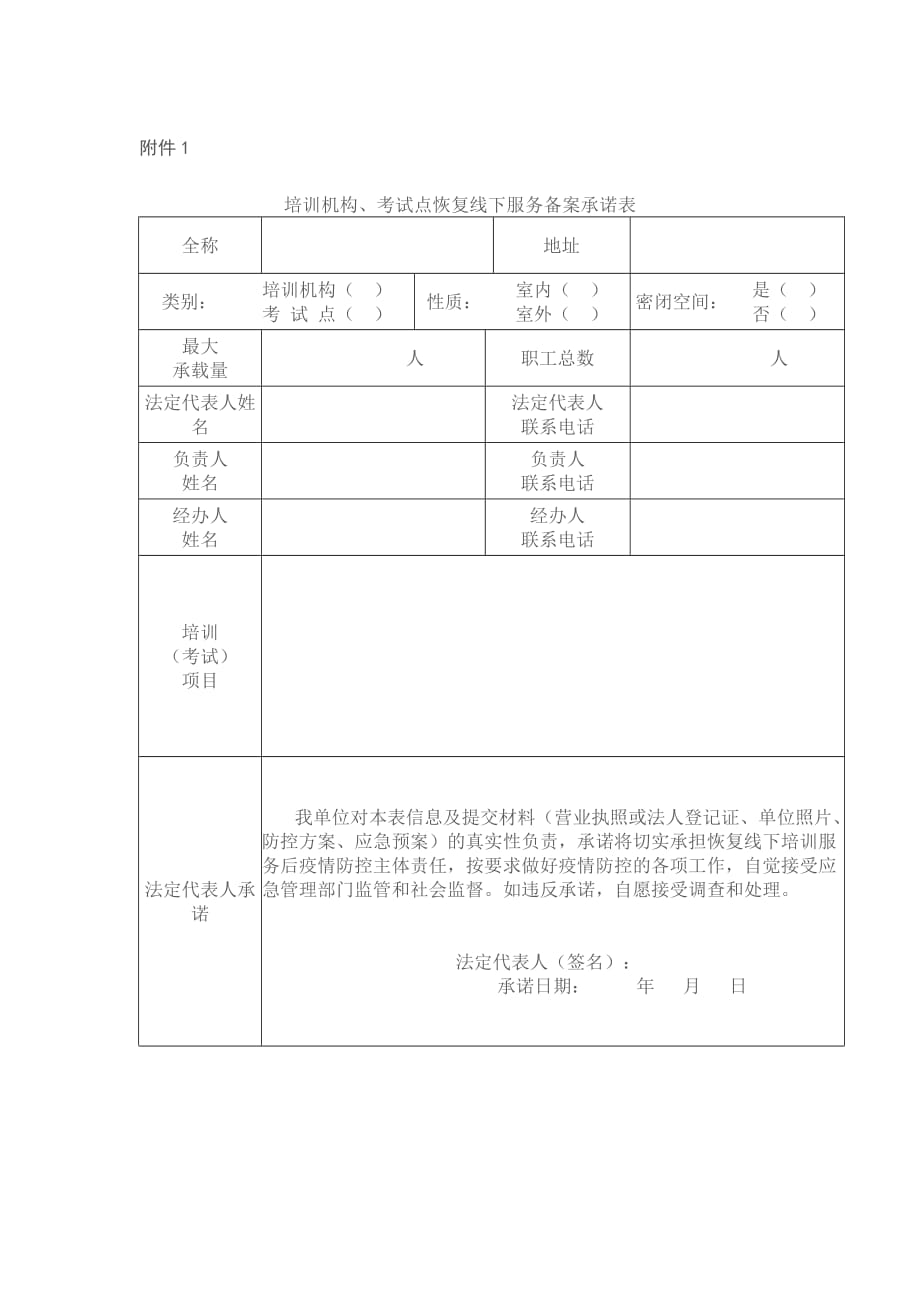 上海市安全生产培训机构和安全生产资格考试点恢复线下服务疫情防控工作指引_第4页