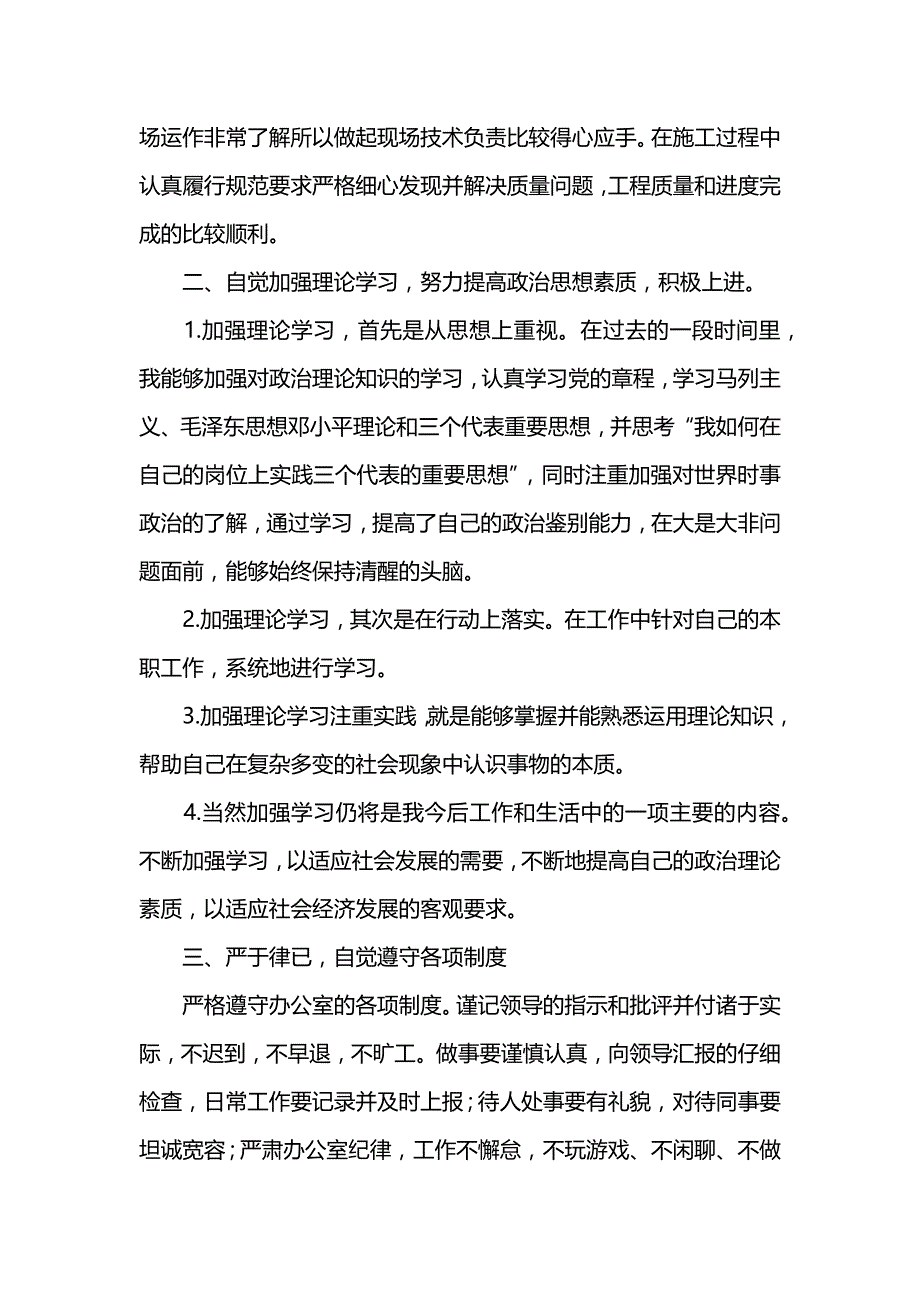 工程技术员工作心得体会_第2页