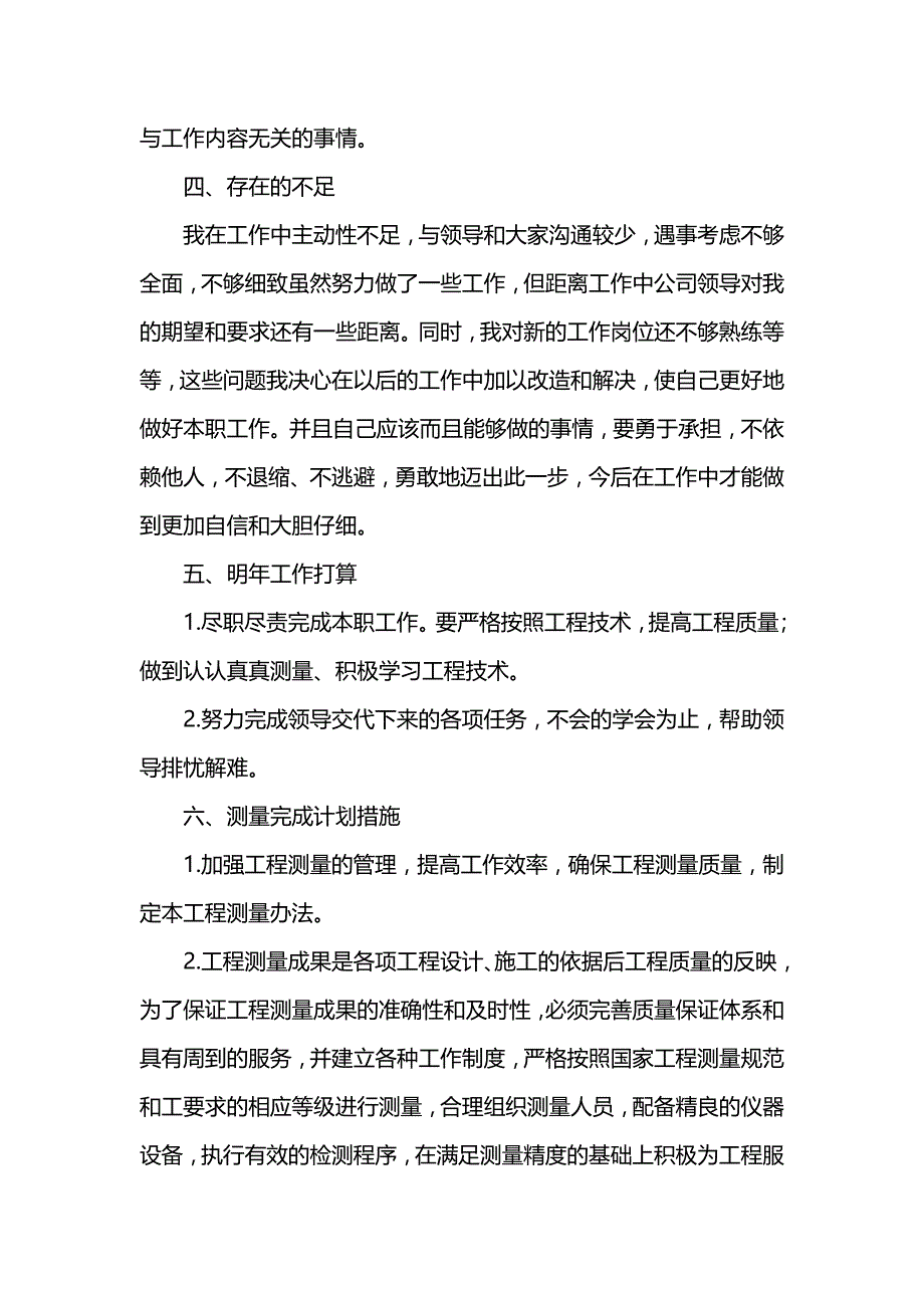 工程技术员工作心得体会_第3页