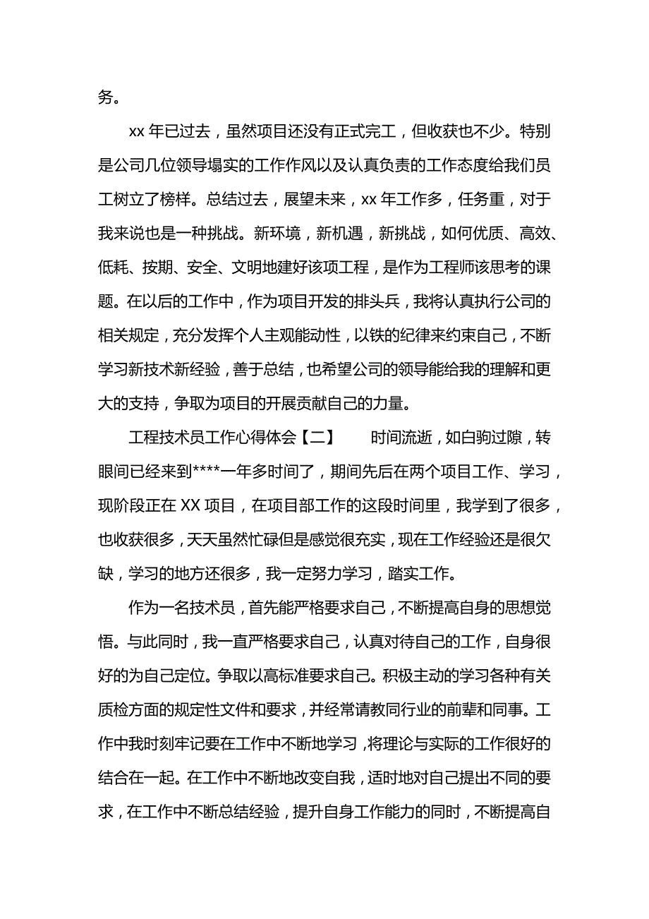 工程技术员工作心得体会_第4页