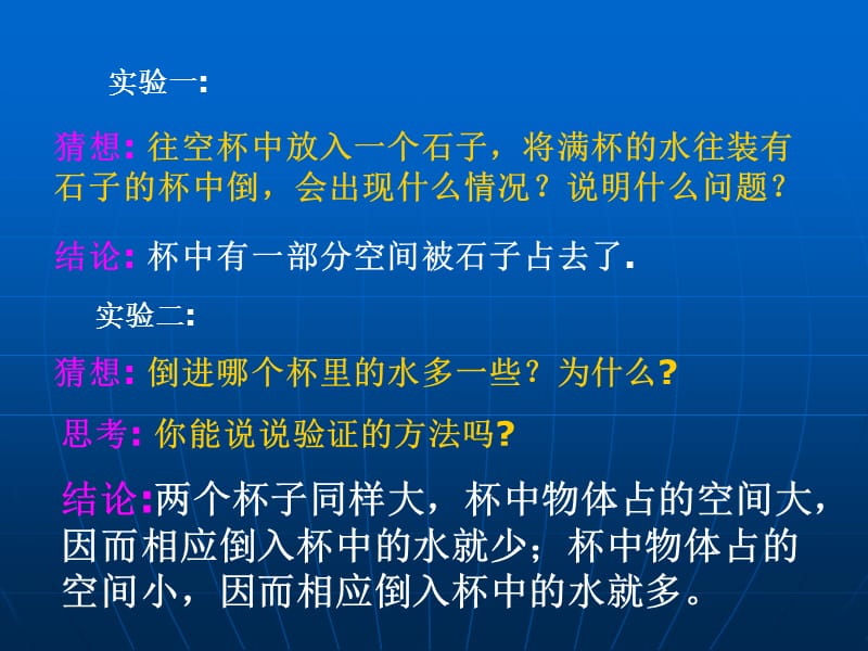 最新课件物体的体积和容积_第2页