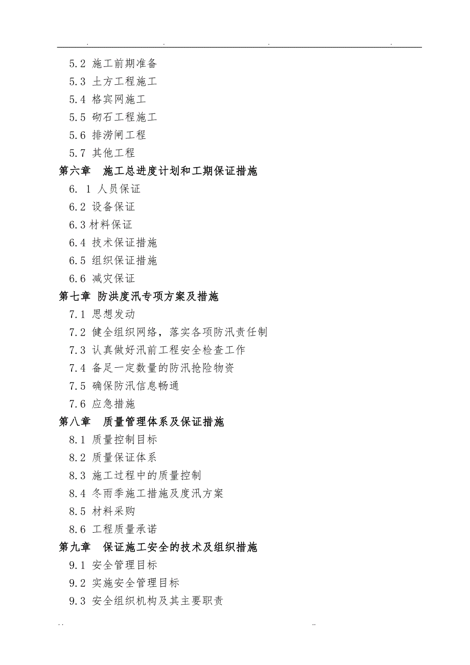 河堤治理工程施工组织设计方案_第2页