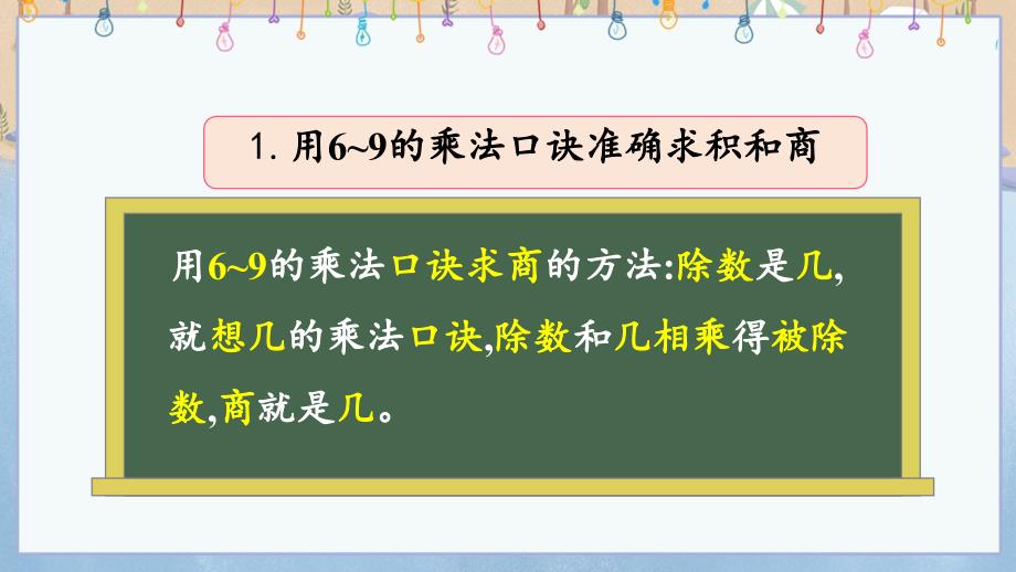 北京课改版二年级上册数学教学课件 5.4 整理与复习_第3页