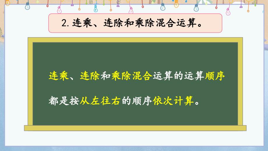 北京课改版二年级上册数学教学课件 5.4 整理与复习_第4页