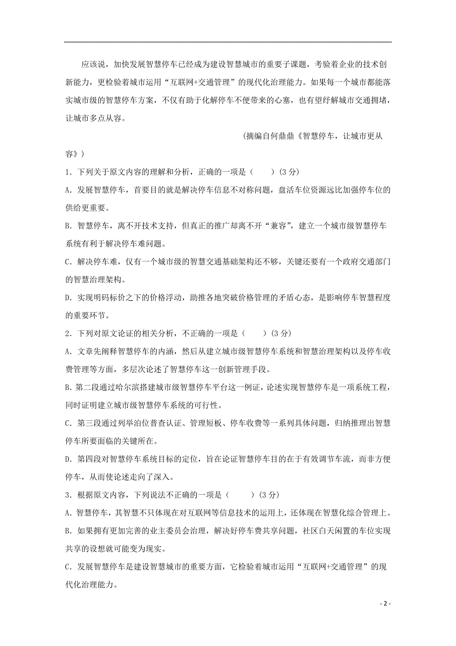 四川省雅安中学2017_2018学年高一语文下学期期中试题.doc_第2页