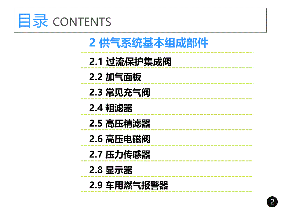 {管理信息化信息化知识}天然气汽车供气系统_第3页