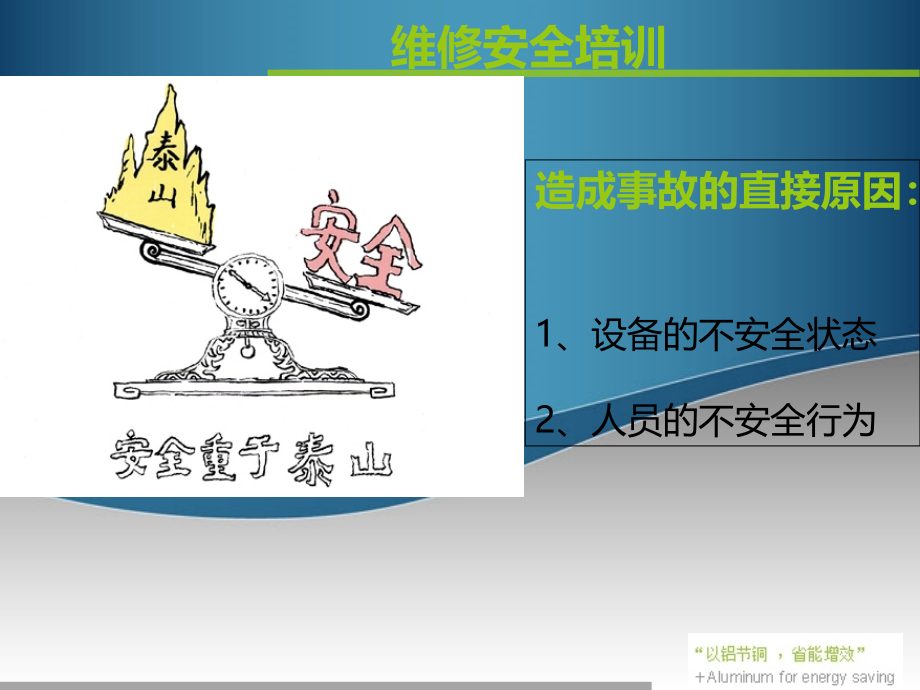 {企业通用培训}机修组安全培训_第4页