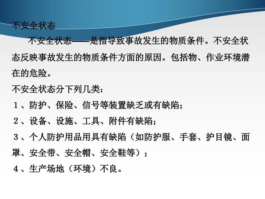 {企业通用培训}机修组安全培训_第5页