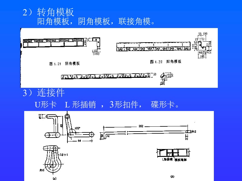 {企业通用培训}木工培训第二部分模板工程_第4页