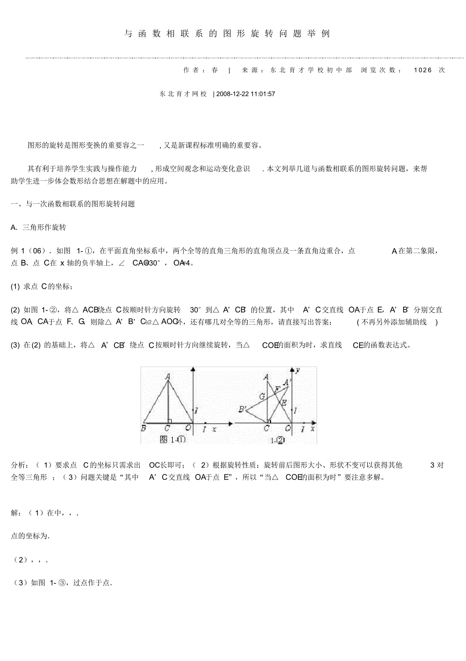 与函数相联系的图形旋转问题举例[汇编]_第1页