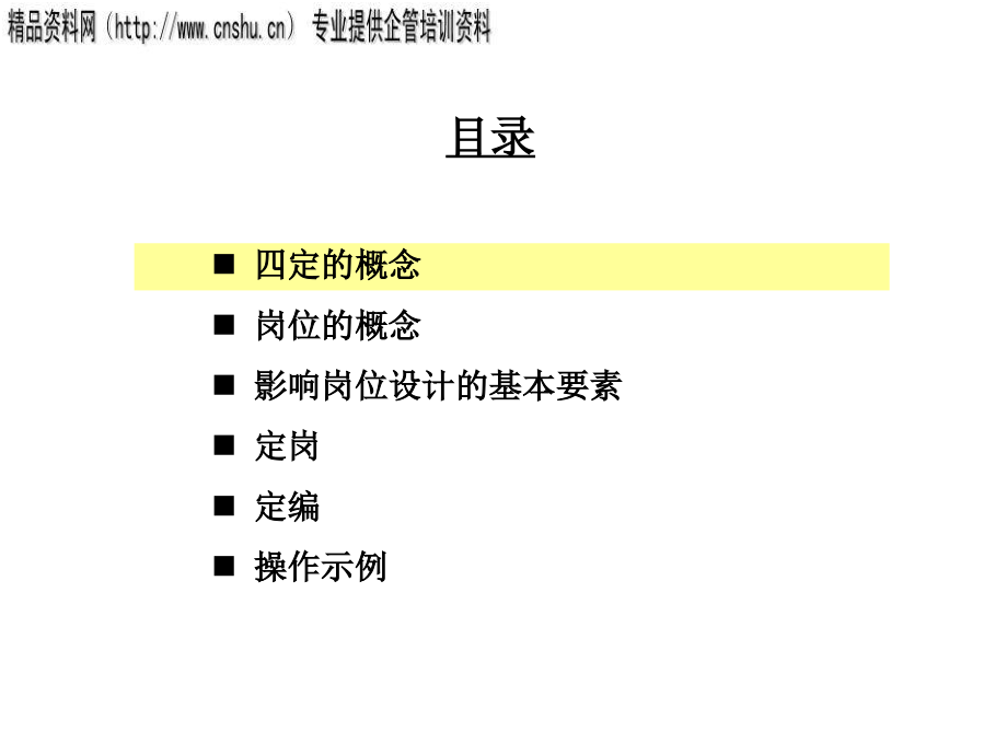 {营销方案}四定方案推动专业讲义_第3页