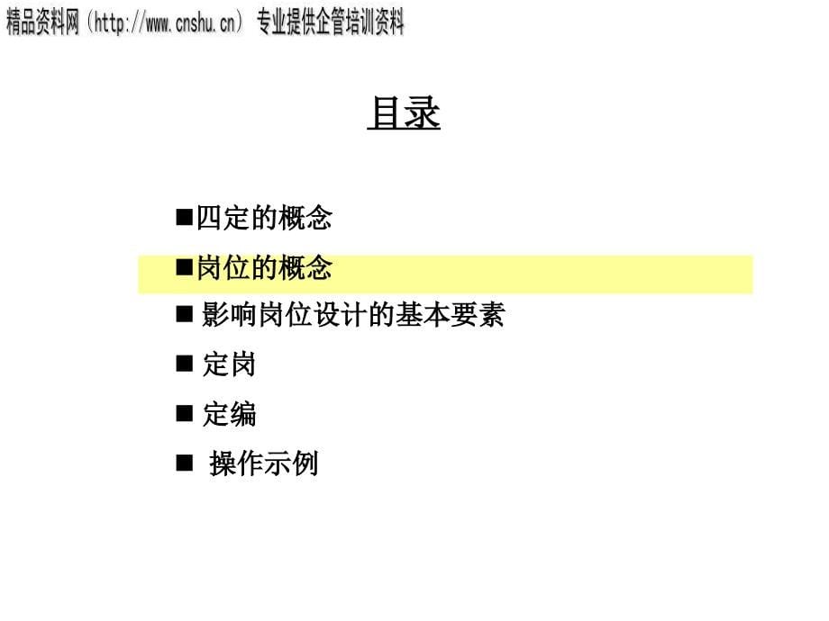 {营销方案}四定方案推动专业讲义_第5页