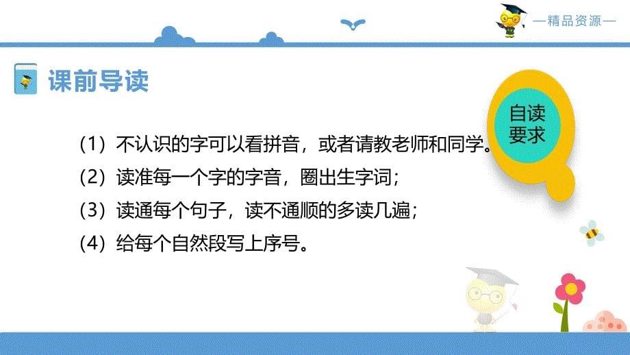 部编小学语文二年级上《大禹治水》语文课件（配套教案+练习）_第5页