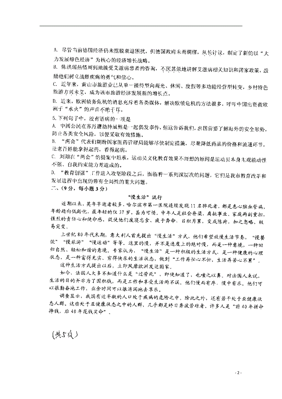 山东省青岛五十八中2012届高三语文6月考前适应性训练试题（扫描版）.doc_第2页