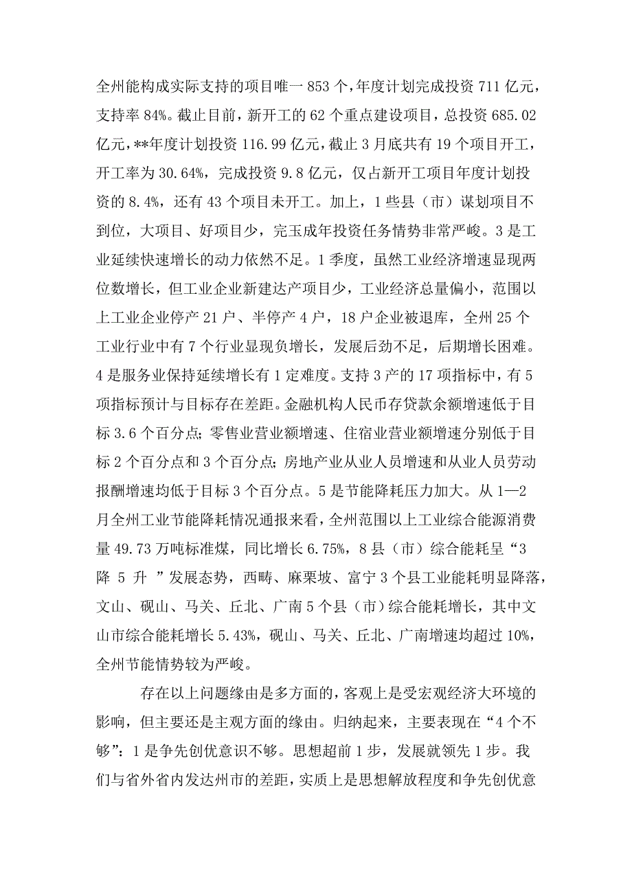 整理在经济形势分析会议上的讲话_第3页